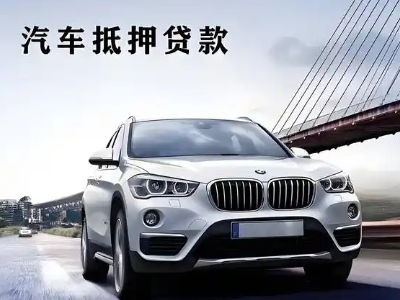 包头车抵贷如何办理押车和不押车?