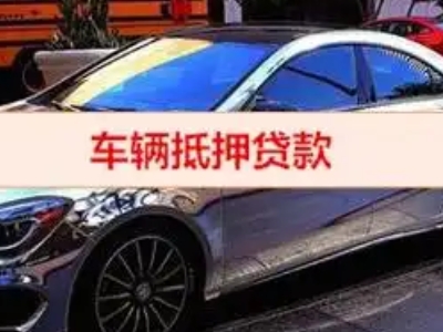 包头汽车抵押借款的额度如何确定？
